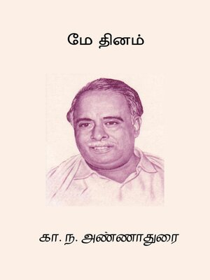 cover image of May Dhinam